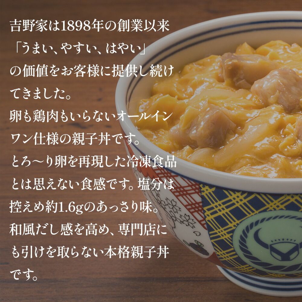 吉野家親子丼の具120g×30袋