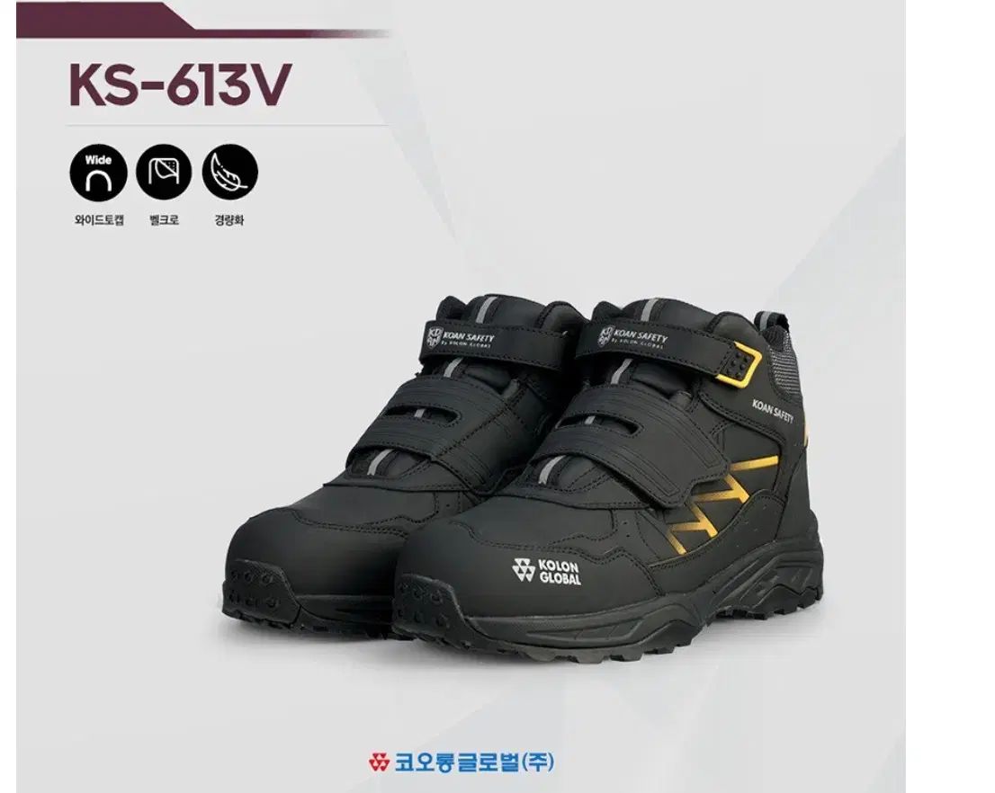 Kolon Sport コーロンスポーツ 安全靴 250