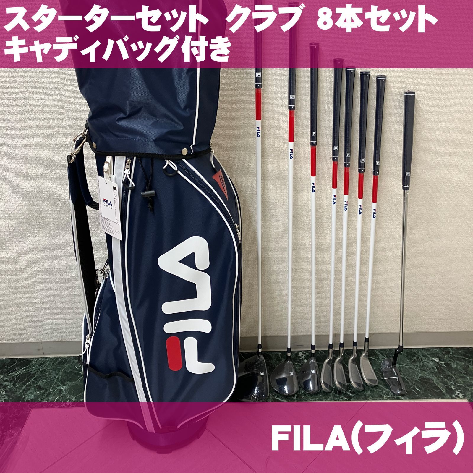 未使用 レディース FILA ゴルフクラブセット 8本 キャディバッグ付き 右利き用 スターターセット 初心者セット ハーフセット