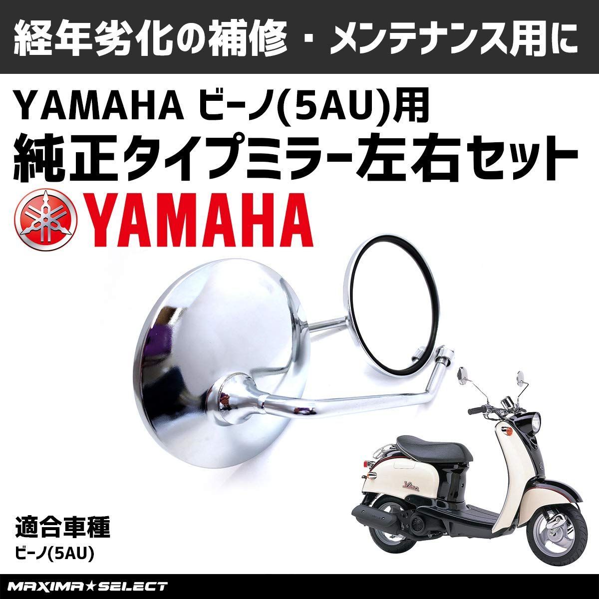 新品 MAXIMASELECT メッキミラー 丸型 ヤマハ ビーノ 5AU SA11J 純正タイプ 左右セット 8mm 逆ネジ バイクミラー パーツ  - メルカリ