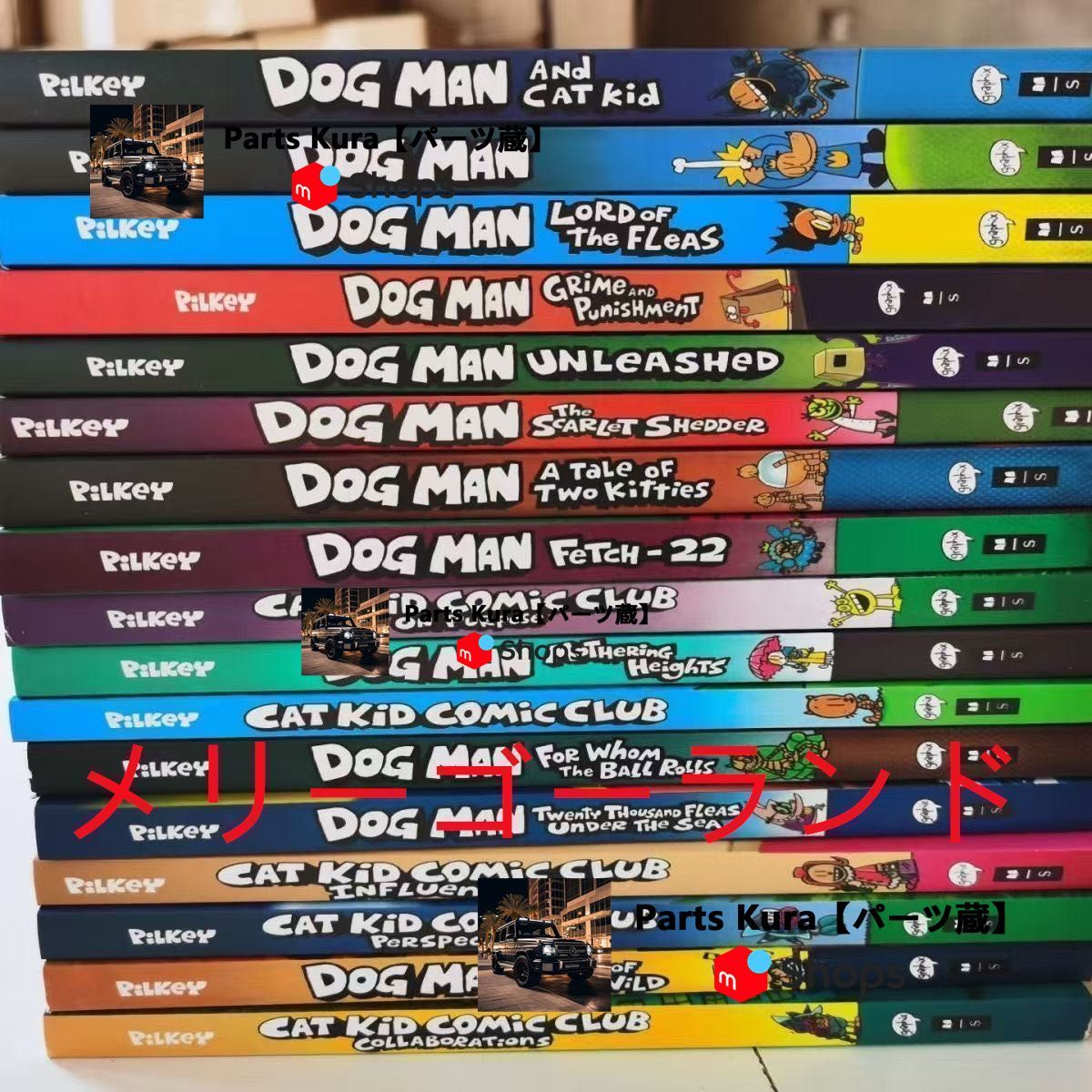 【限定製作】 新品・在庫処分】DOG MAN DAV PILKEY 17冊 洋書 英語絵本 子ども 洋書