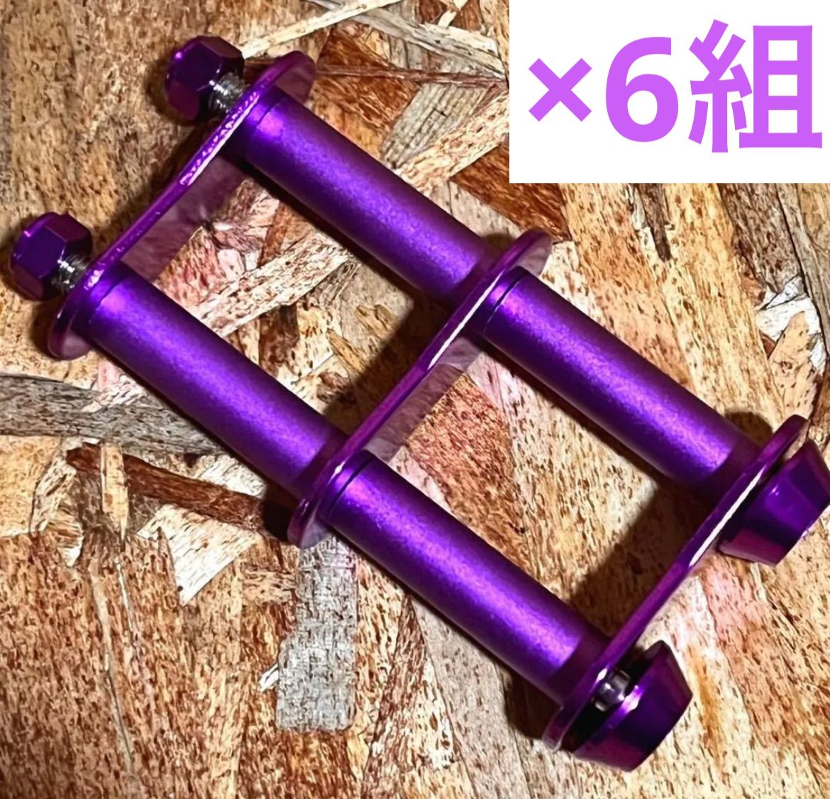 6組　2連チェーン オールパープル ニックスベルトループ対応 腰道具 腰道具 腰袋 カスタムチェーン ニックス風 タジマセフ バリスティック ハンマー差し ペンドラホルダー コーデュラ アルミ だるま金具 KNICKS風