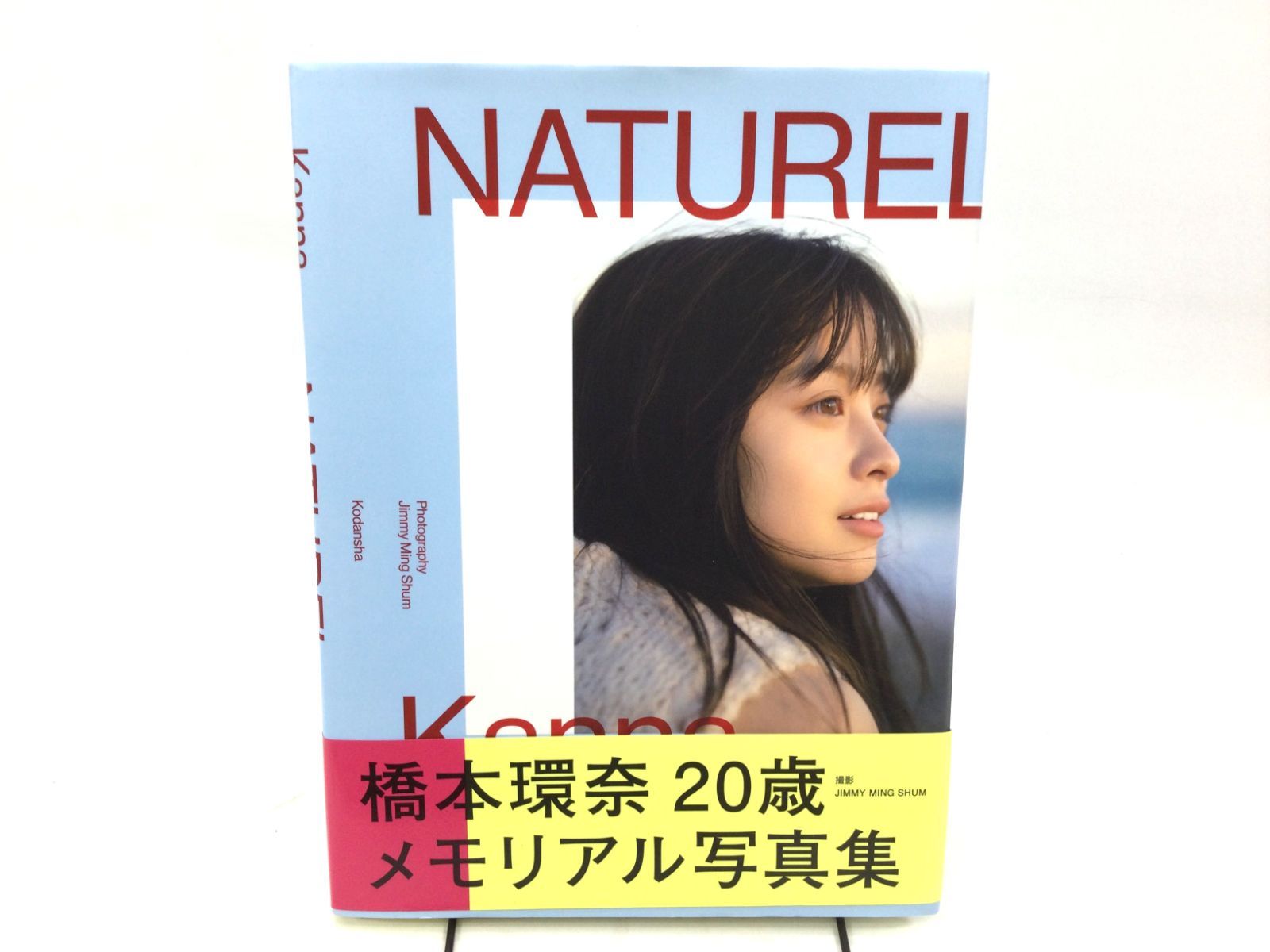 橋本環奈 写真集 NATUREL - アート/エンタメ