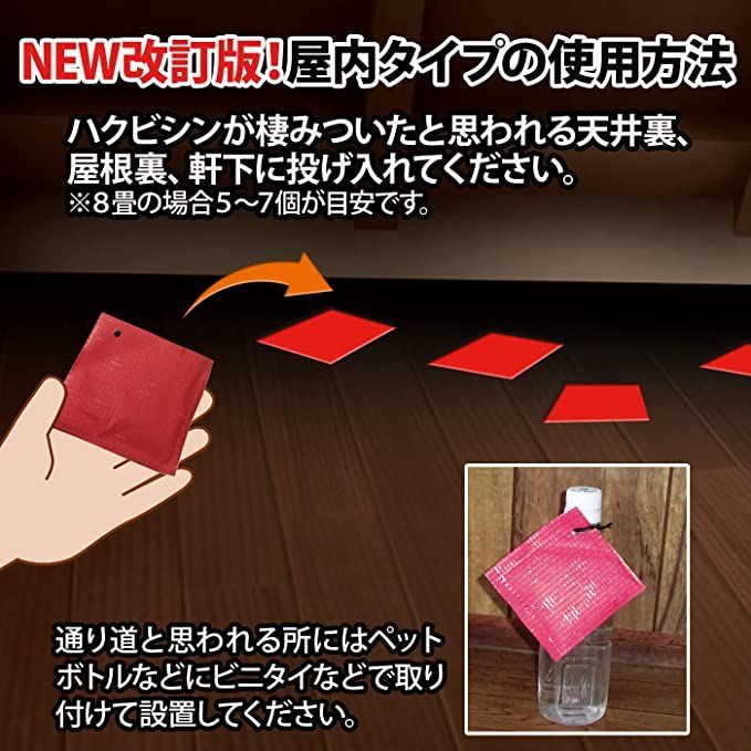 ハクビシンなぜ逃げるニュー改訂版 屋根裏・天井裏用の屋内タイプ５０