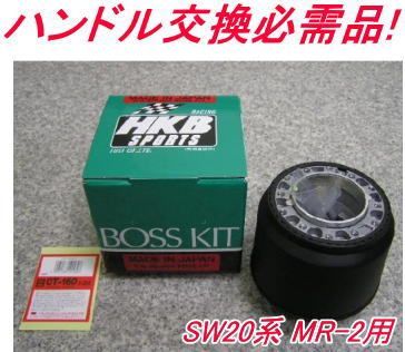 アウトレット品 トヨタ SW20系 MR-2用 ステアリングボス【OT-160】