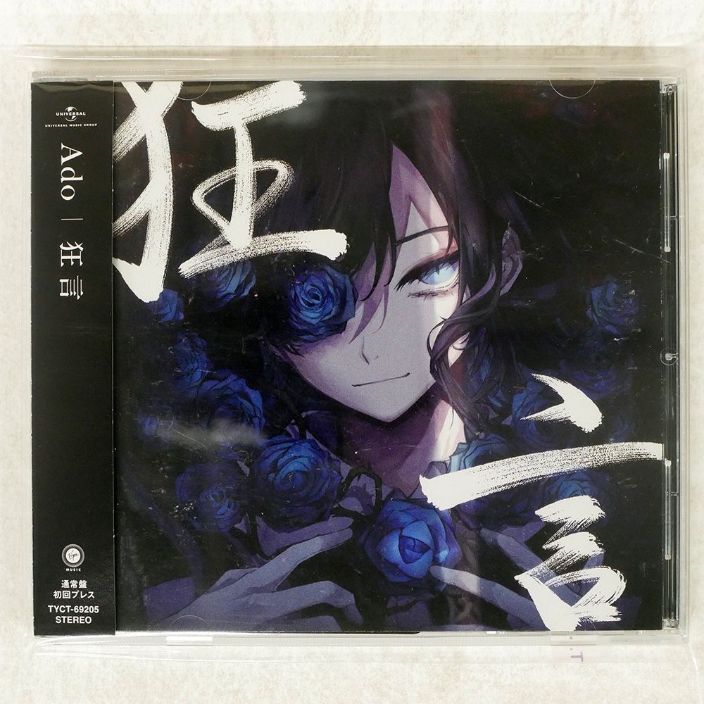 国内盤 ADO/狂言/UNIVERSAL TYCT69205 CD □ - メルカリ