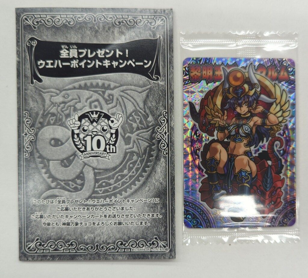 バンダイ 天地神明の章 2弾 黎明王ディルクルム/台紙付 SP3 - メルカリ