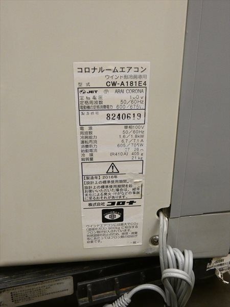 コロナ ウィンド型エアコン CW- A181E4 コロナ ウィンド型エアコン CW- A181E4 Amazon | コロナ