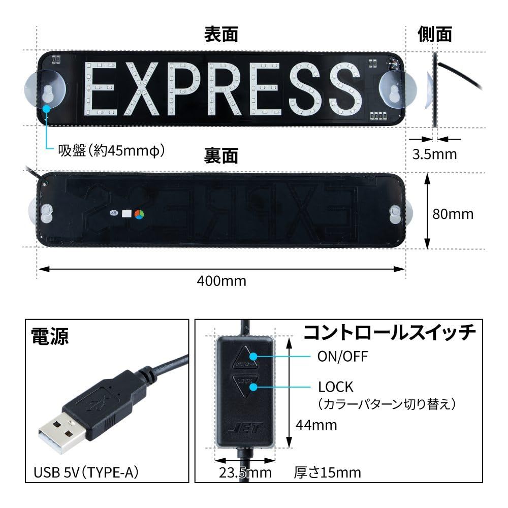 ジェットイノウエ Jet Inoue LEDプレート EXPRESS セブン USB電源 590610