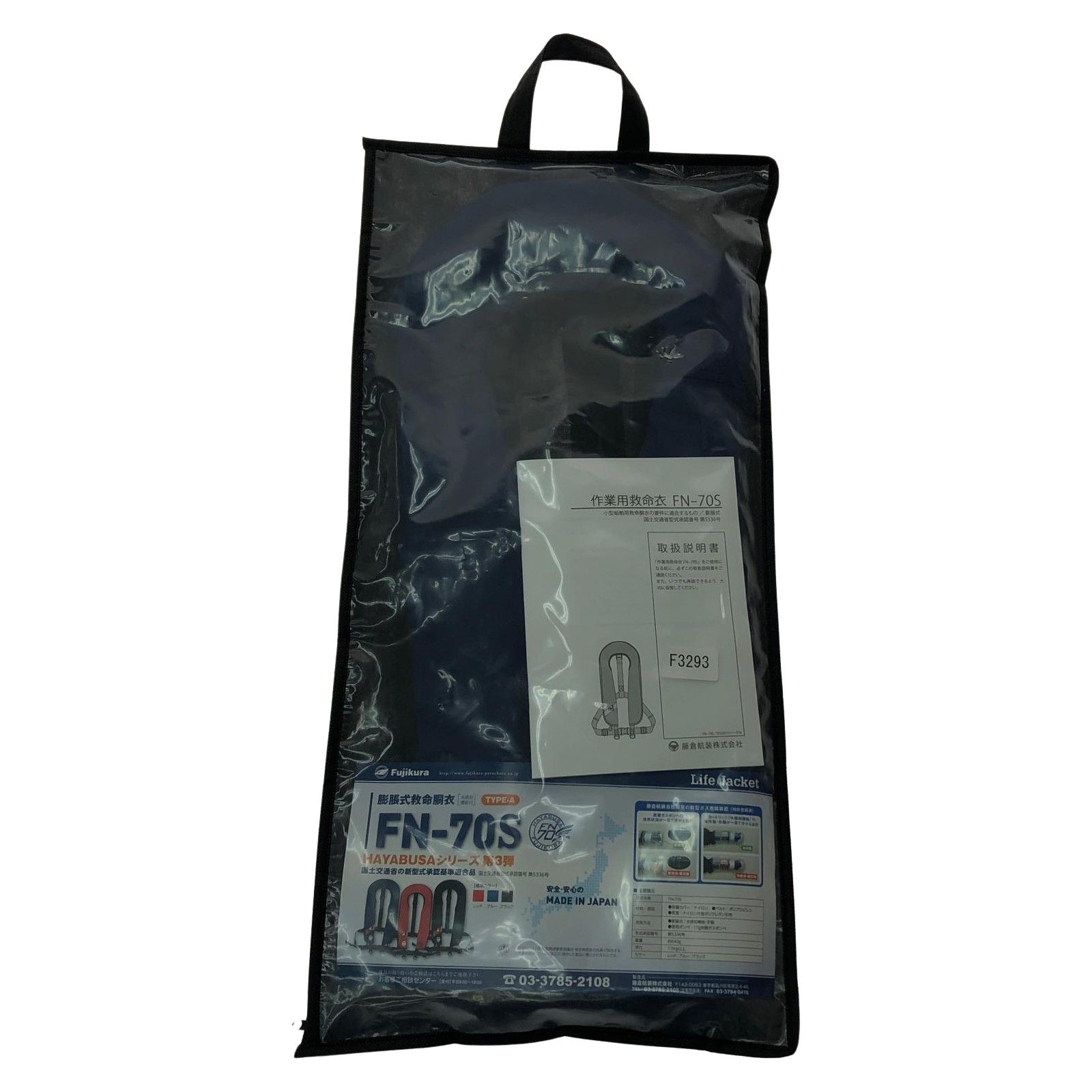 藤倉航装 膨張式究明胴衣 HAYABUSAシリーズ第3弾 新型式承認基準適合品 FN-70S ブルー