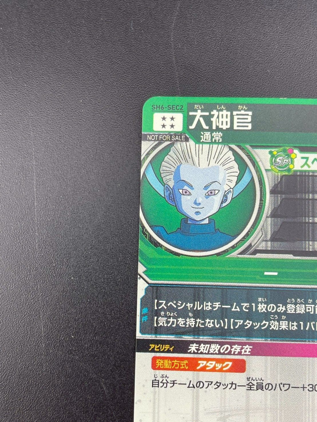 ドラゴンボールヒーローズ 大神官 SH6-SEC2 Amazon.co.jp: スーパー ドラゴンボールヒーローズ6弾 SEC 大