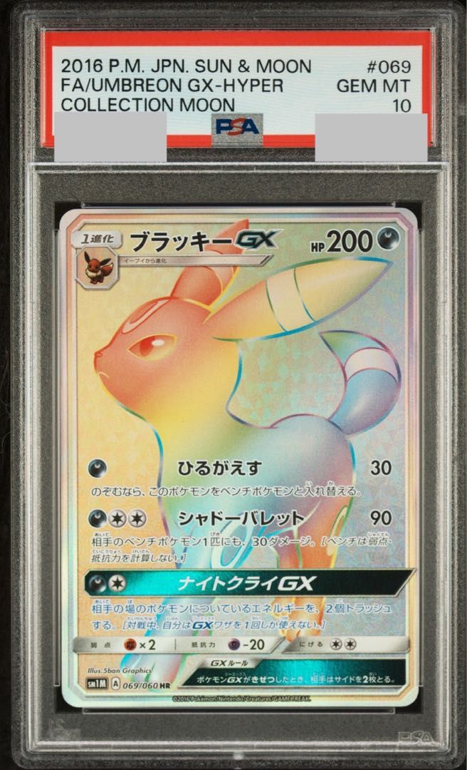 PSA10】ブラッキーGX HR 069/060 ブラッキーGX HR
