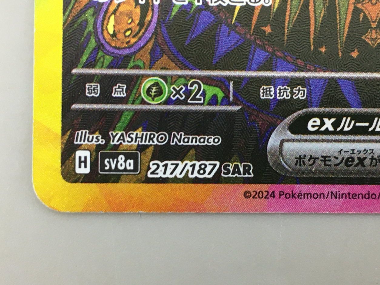 ポケモンカードゲーム ブラッキーex 217/187 SAR 美品 2507LO093