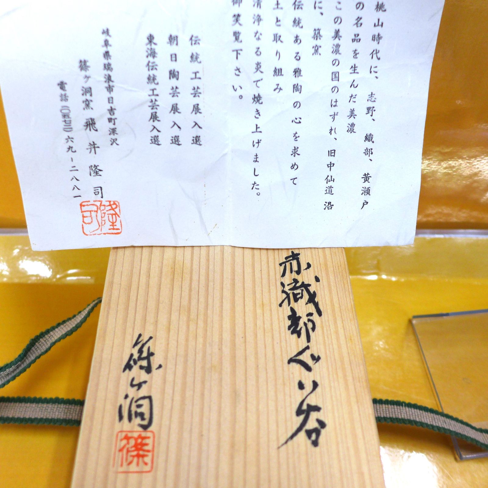 未使用 篠ヶ洞窯 飛井隆司 赤織部 ぐい呑 公田店 - メルカリ