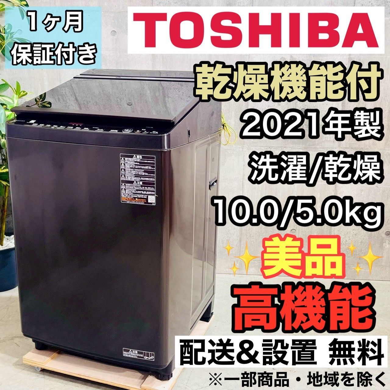 ️TOSHIBA a4231 洗濯機 10.0kg 2021年製 2 ️