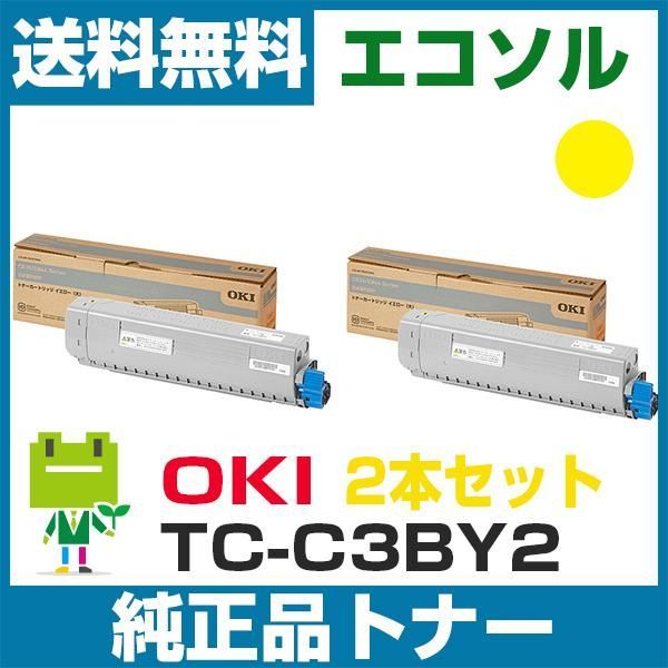 OKI TC-C3BY2 2本セット イエロー 純正 トナー カートリッジ (大) C844dnw C835dnwt C835dnw 対応 大容量カートリッジ