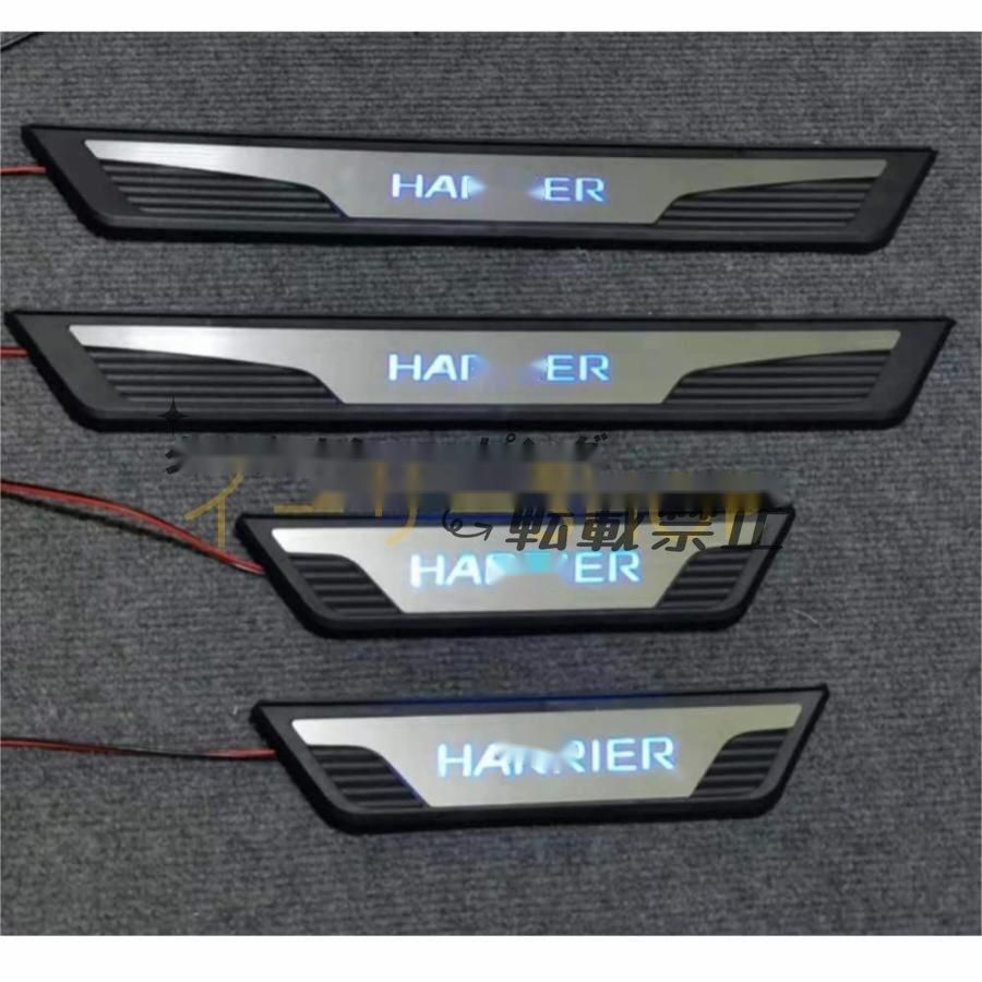 トヨタ ハリアー 2020年 用LEDライトサイドステップガード スカッフプレートドアモール サイドモール