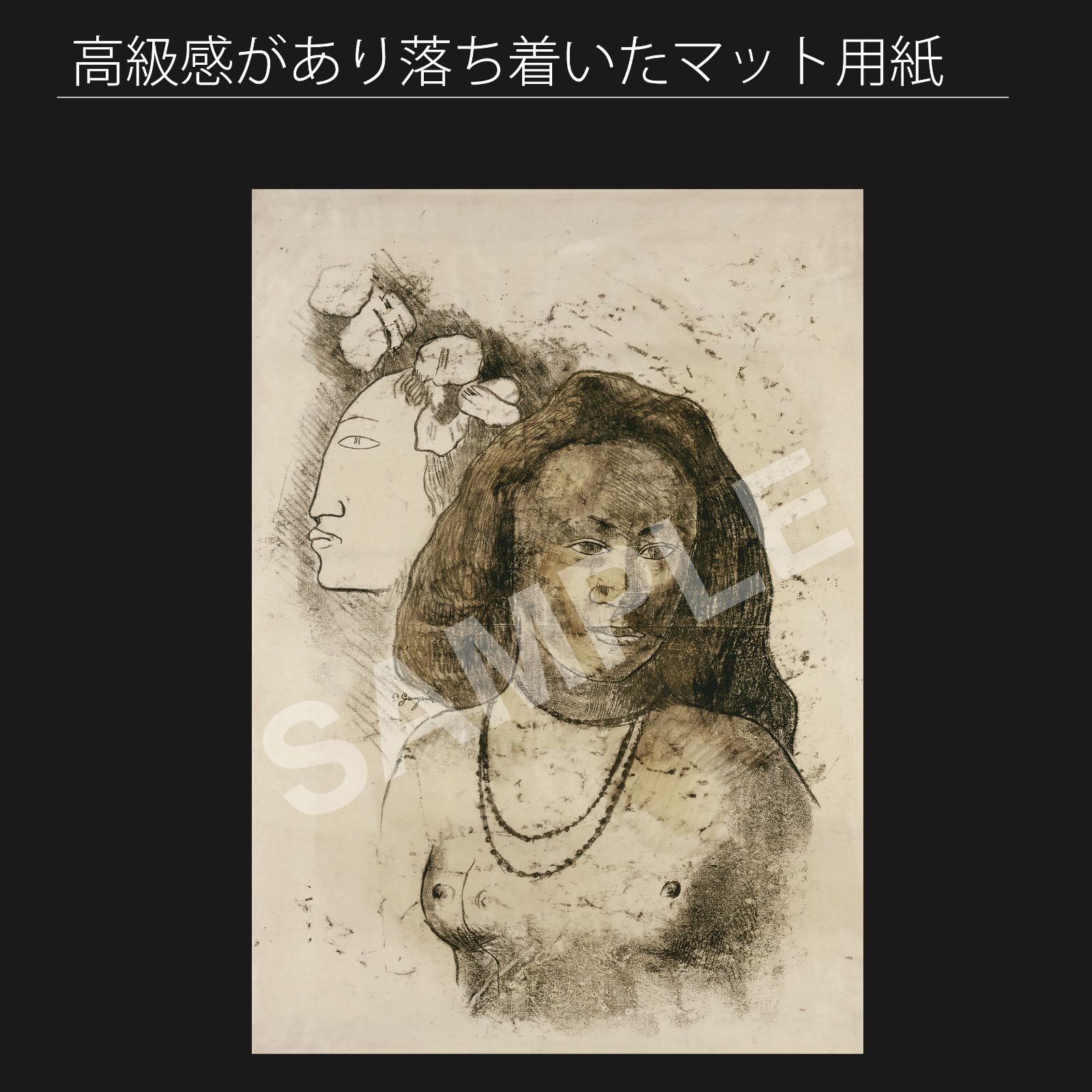 ポール・ゴーギャン（Paul Gauguin）『タヒチの女性と悪霊