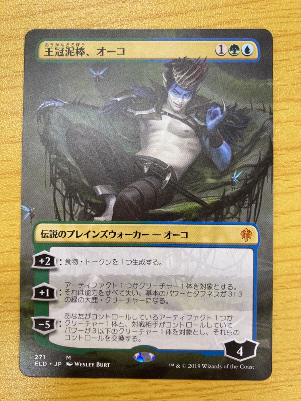 限定特典 MTG 王冠泥棒、オーコ 拡張 foil - トレーディングカード