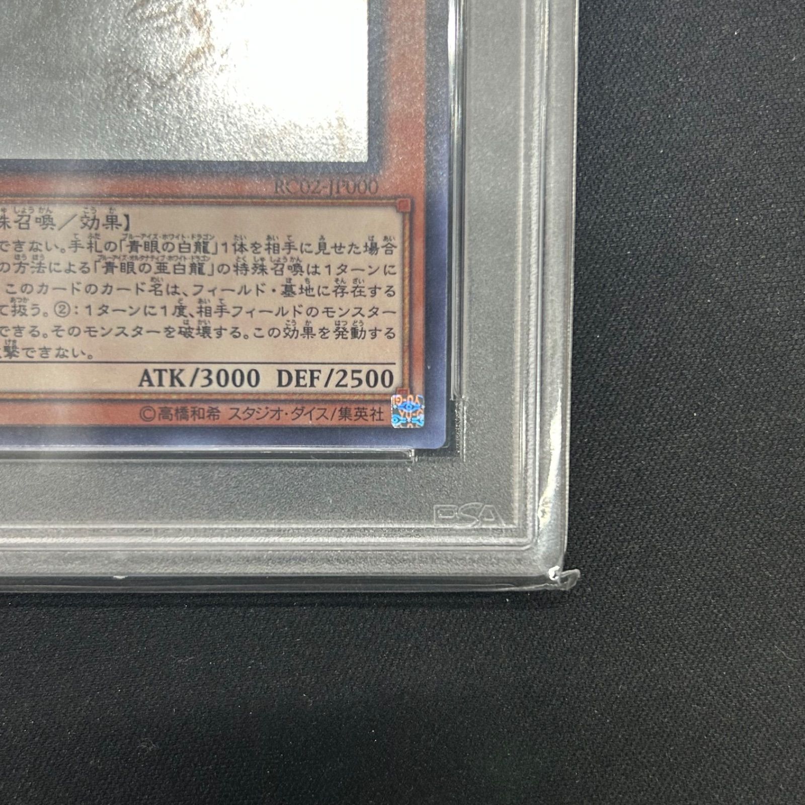 遊戯王 PSA10 青眼の亜白龍 ホログラフィックレア RC02-JP000 ②