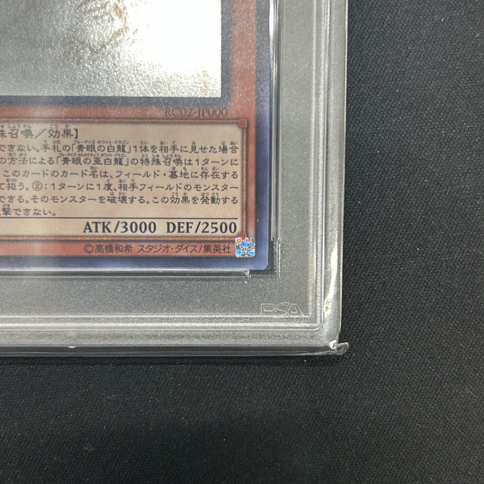 遊戯王 PSA10 青眼の亜白龍 ホログラフィックレア RC02-JP000 ② - メルカリ