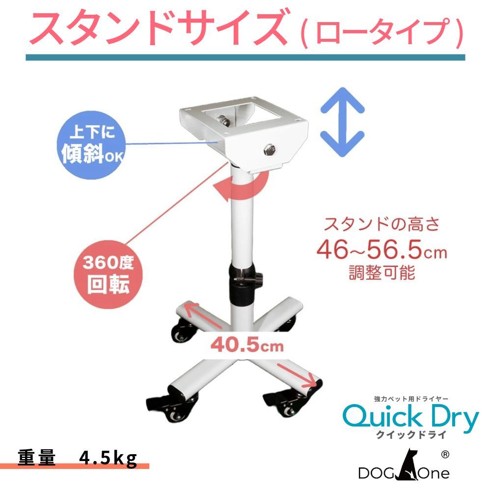 ロータイプ スタンドセット
