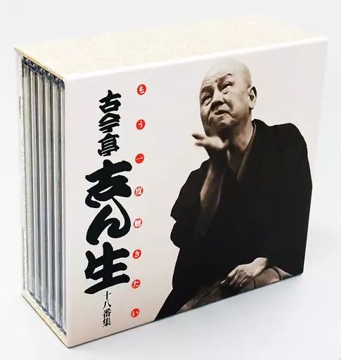 もう一度聴きたい 古今亭志ん生十八番集 五代目 古今亭志ん生 CD