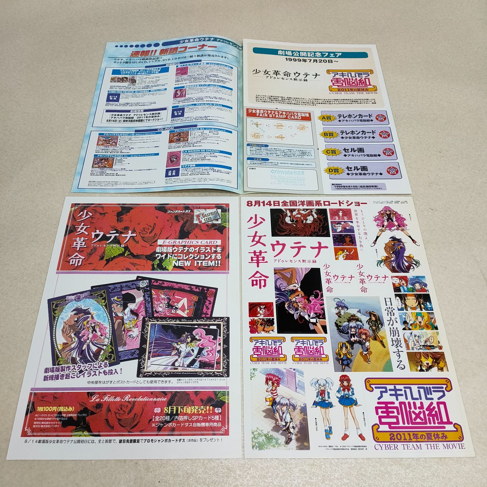 少女革命ウテナ