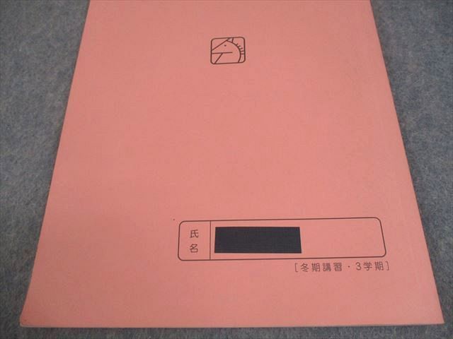 馬渕教室 中3 入試対策講座テキスト 英語/数学/国語/理科/社会