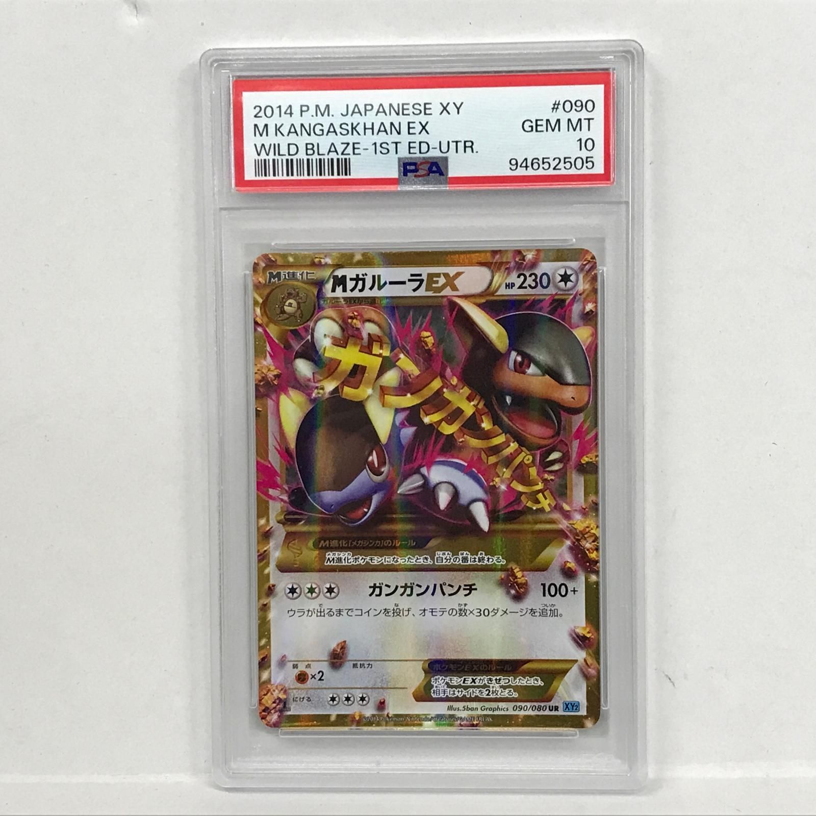 加古川店】 中古 トレーディングカード MガルーラEX UR 090/080