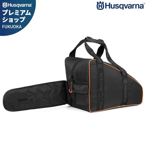 ハスクバーナ チェーンソー運搬用バッグ 597418301 [Husqvarna チェンソー用 チェンソー用 バッグ]