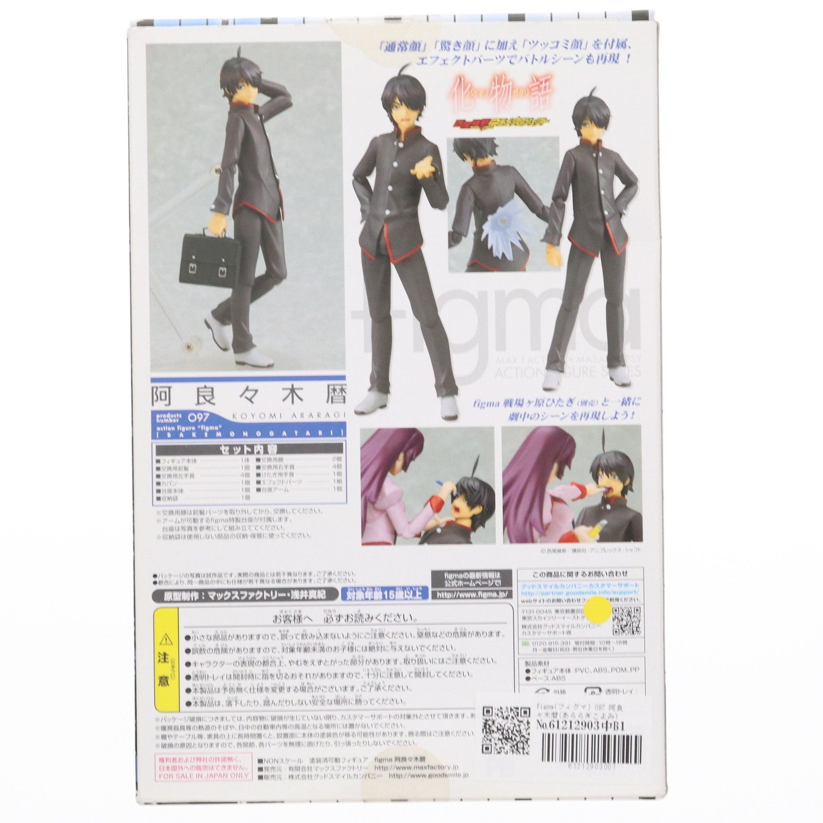 Max Factory - figma(フィグマ) 097 阿良々木暦(あららぎこよみ) 化物語 完成品 可動フィギュア マックスファクトリー Amazon.com: Max Factory Nisemonogatari: Karen Araragi Figma