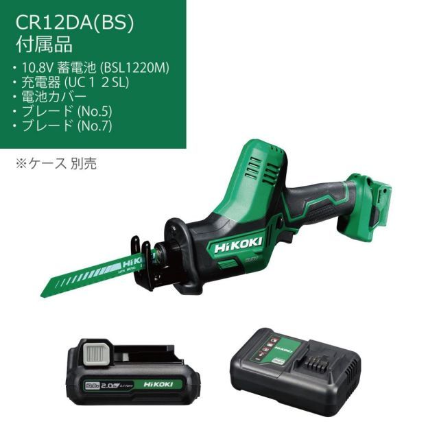 HiKOKI ハイコーキ 10.8V 充電式 セーバソー レシプロソー CR12DA 2.0Ah蓄電池 充電器付 ケース別売 CR12DA BS