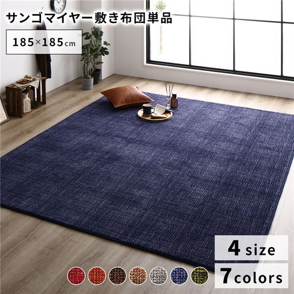 こたつ敷き布団/ラグマット  保温性 傷防止 省エネ ホットカーペット可 オールシーズン 〔リビング〕