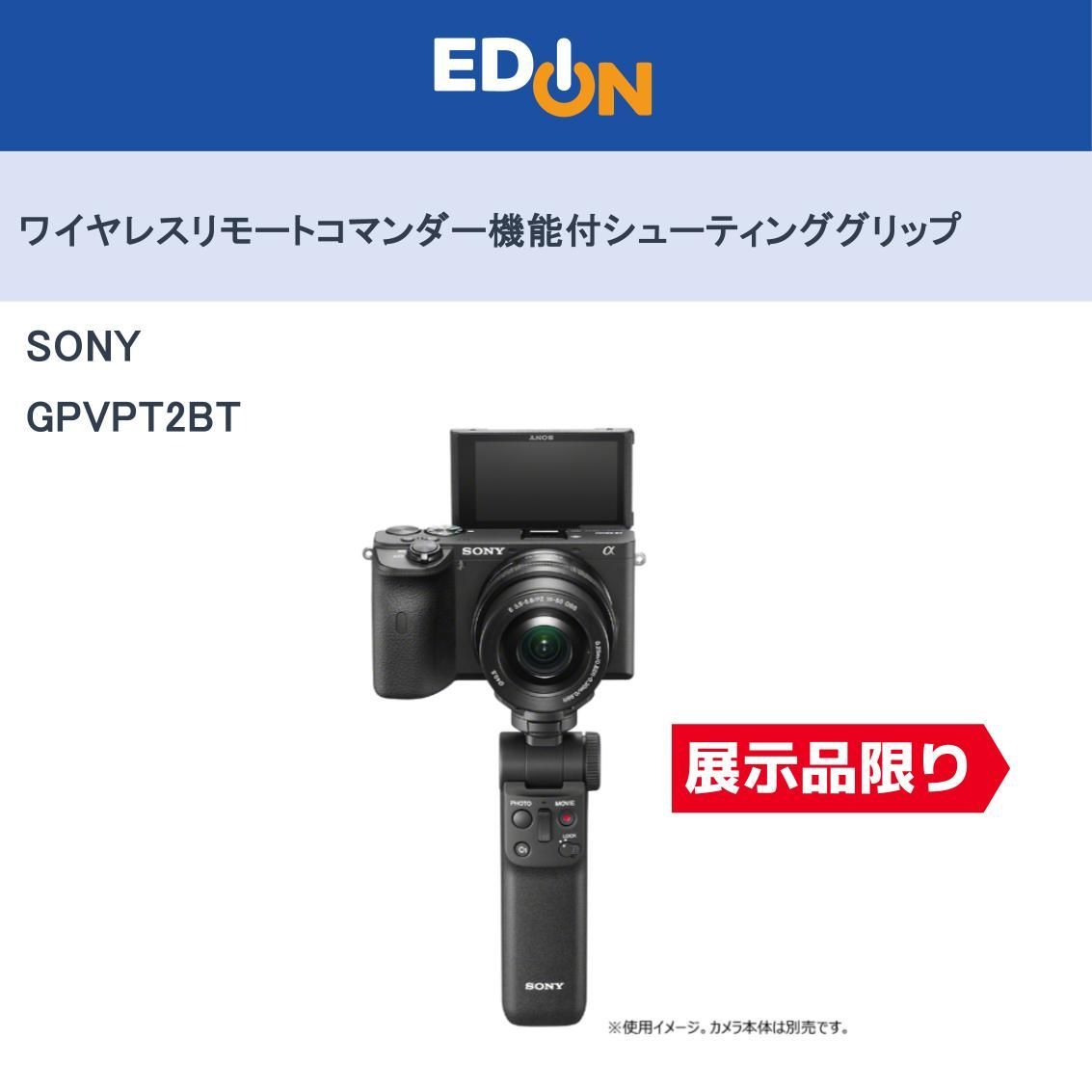 04124 SONY ワイヤレスリモートコマンダー機能付シューティンググリップ GPVPT2BT