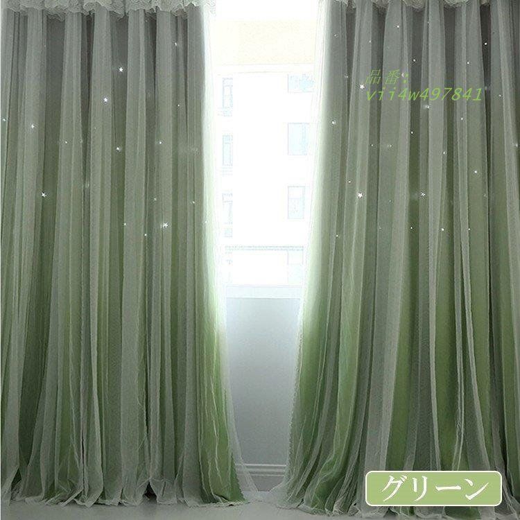 カーテン おしゃれ 安い お姫 グラデーション 可愛い スター 星柄 星 透かし彫り 宇宙 女の子 子供部屋 vii4w497841 WWW_KANDAIZUMI_COM