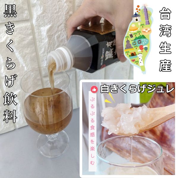 台湾産の有機・生白きくらげ使用☆白きくらげジュレ（24入り）/箱