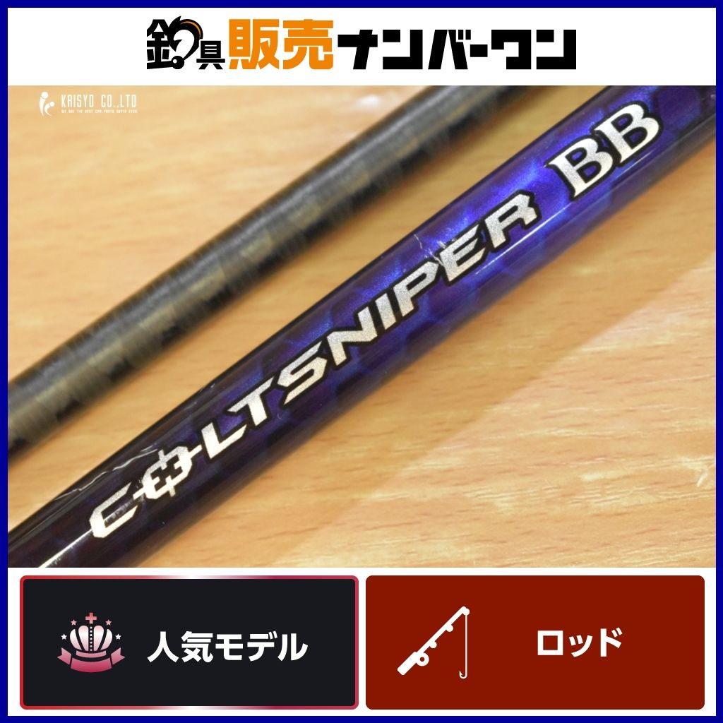 シマノ 21 コルトスナイパー BB S96H SHIMANO COLTSNIPER スピニングロッド 2ピース ショア ジギング キャスティング プラッギング