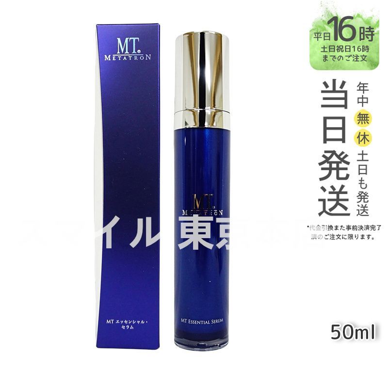 正規品 MT メタトロン エッセンシャル セラム 50mL エムティー