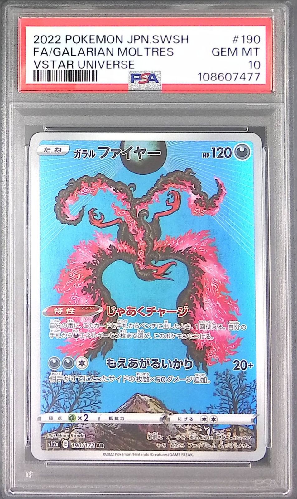 ガラルファイヤーAR 14枚/S12a 190/172 190/172/S12A/AR ガラルファイヤー PSA10 108607477 - メルカリ