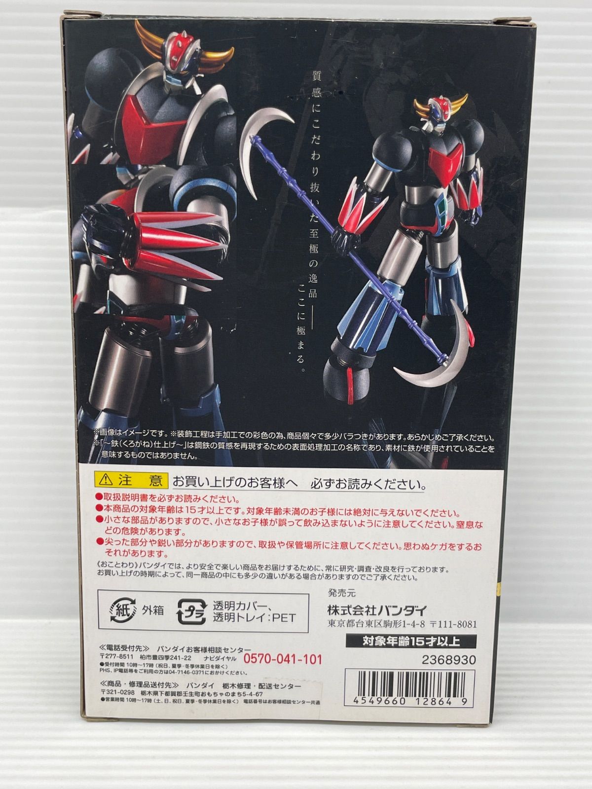 スーパーロボット超合金 グレンダイザー ～鉄仕上げ～ UFOロボ グレンダイザー 魂ウェブ商店