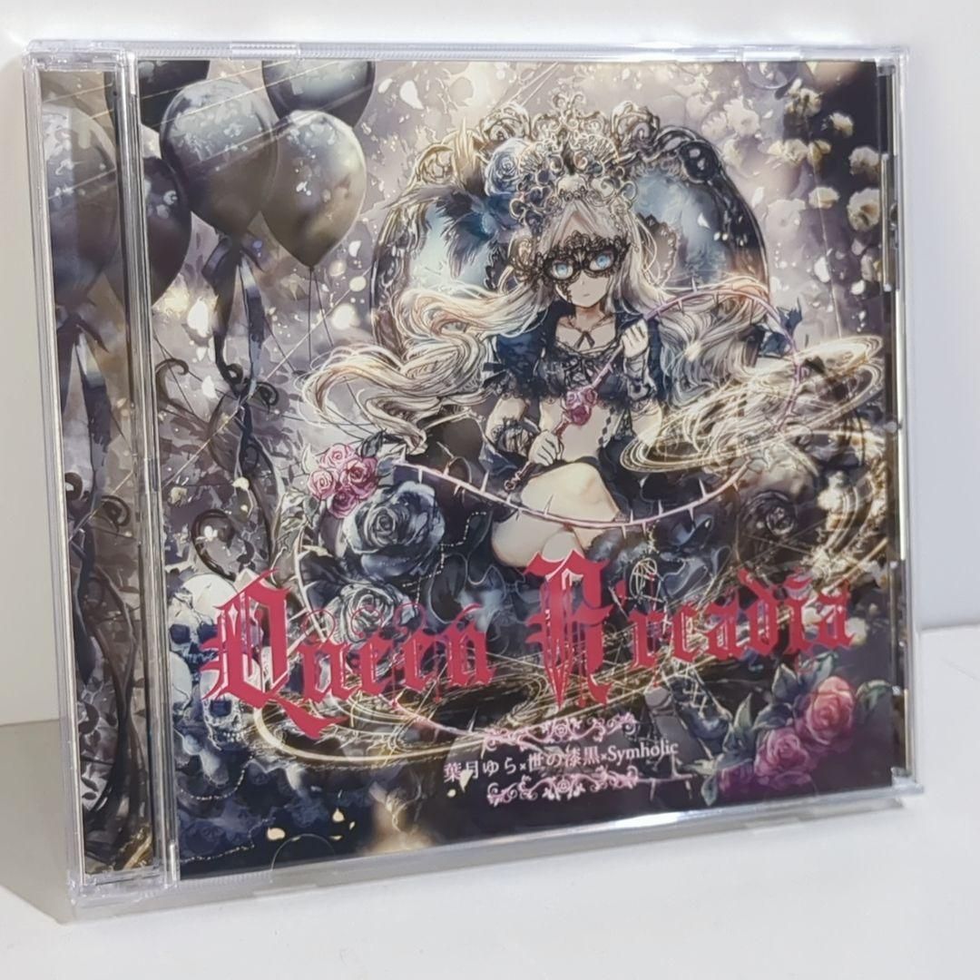 Queen A'rcadia 葉月ゆら 世の漆黒 Symholic 同人 CD - メルカリ
