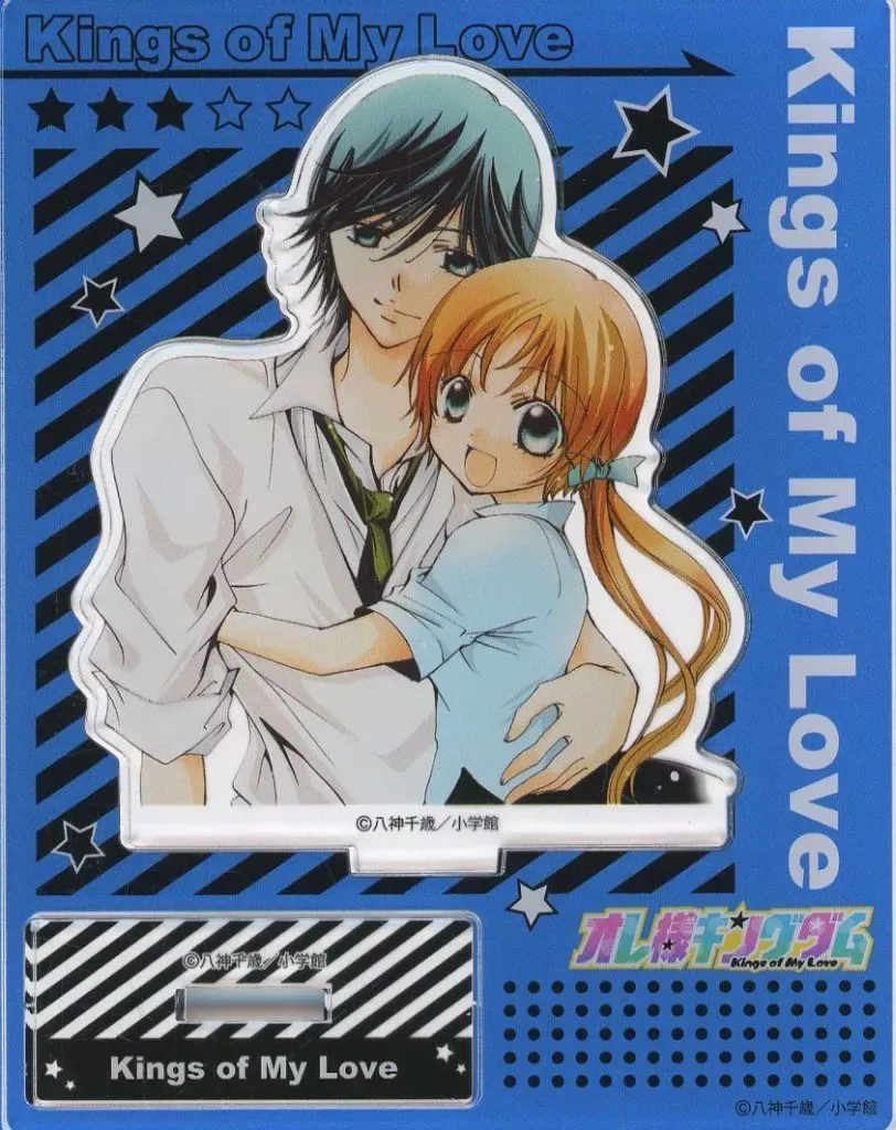 オレ様キングダム オレキン 八神千歳 漫画 アクスタ 抱き枕カバー 単行本 オレ様キングダムDX（1） (ちゃおコミックス) | 八神千歳