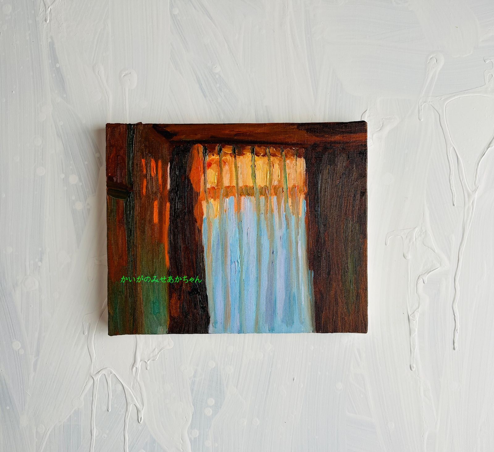 22×27㎝「室内　20252」油彩・原画・F3 22×27㎝「室内 20252」油彩・原画・F3