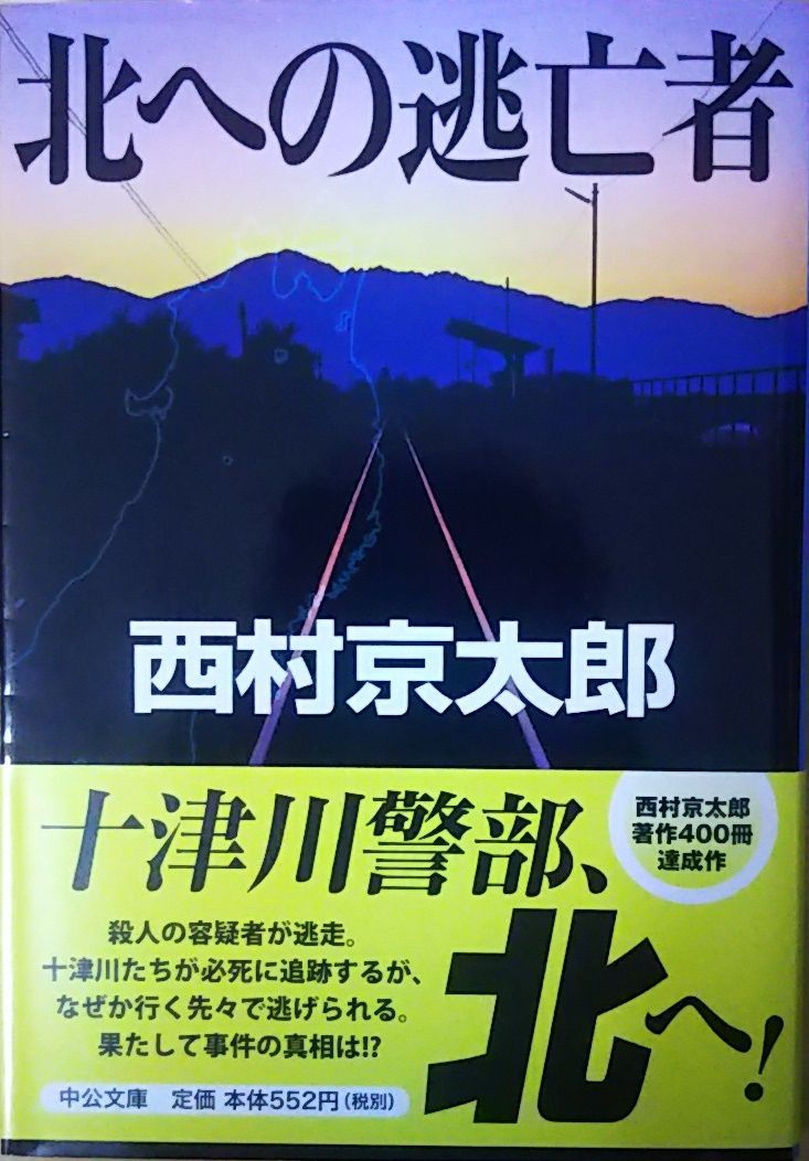 西村寿行　小説９６巻 部数増加 61QweZbGbPL.jpg