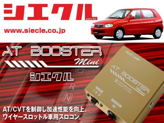 [シエクル×スロコン]HB23S キャロル_K6A / NA(H10/10 - H16/09)用AT BOOSTER mini＜ワイヤースロットル車用スロコン＞[ABM-S1]
