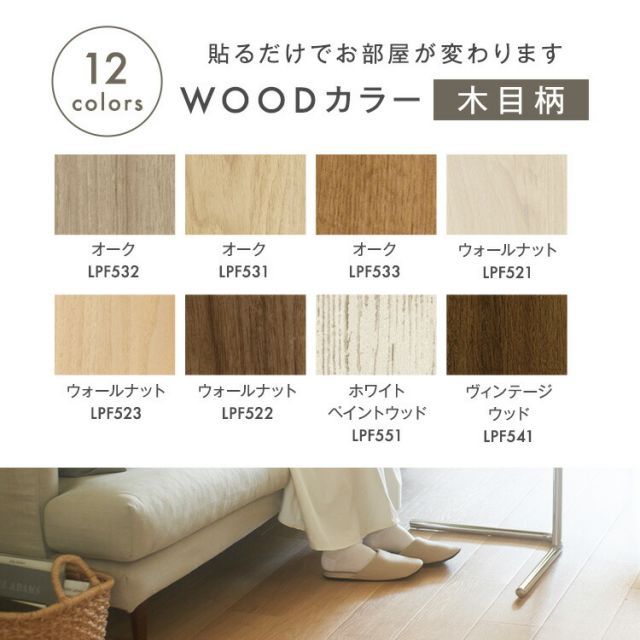 かんたん施工 貼ってはがせる