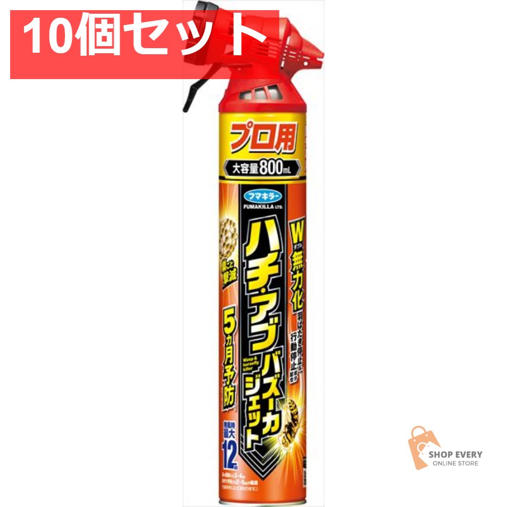 ハチ アブ バズーカジェット 10個セット