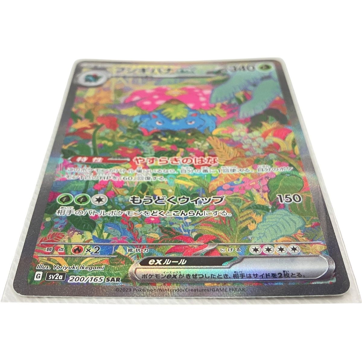 ポケモンカード フシギバナex SAR 200/165 フシギバナex SAR SV2a 200/165 - | ポケモンカード専門店