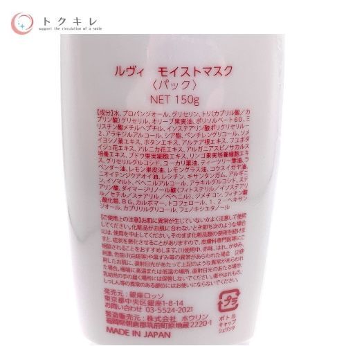 トクキレ】GINZA ROSSO 銀座ロッソ REVI ルヴィ モイストマスク (パック) 150g 未開封 - メルカリ